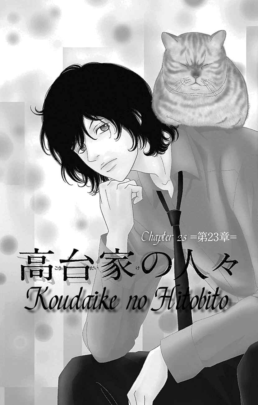 Page 1 Chapter 23 Koudaike no Hitobito