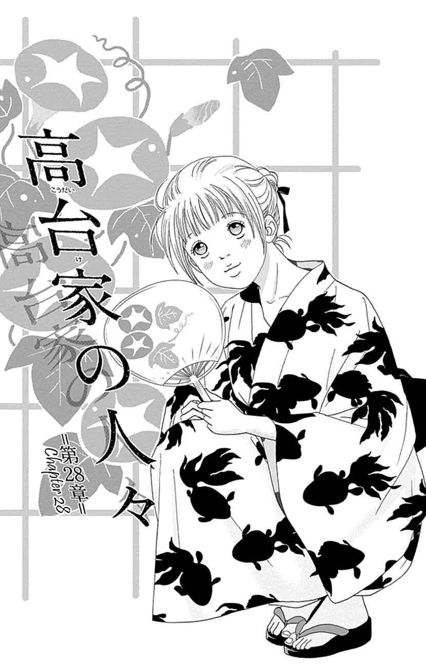 Page 1 Chapter 28 Koudaike no Hitobito