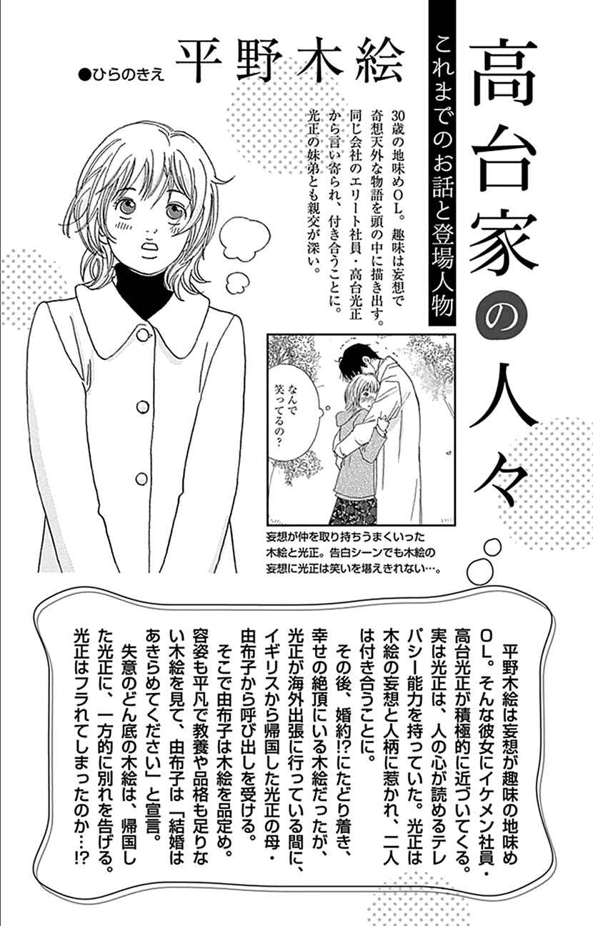 Page 3 Chapter 15 Koudaike no Hitobito