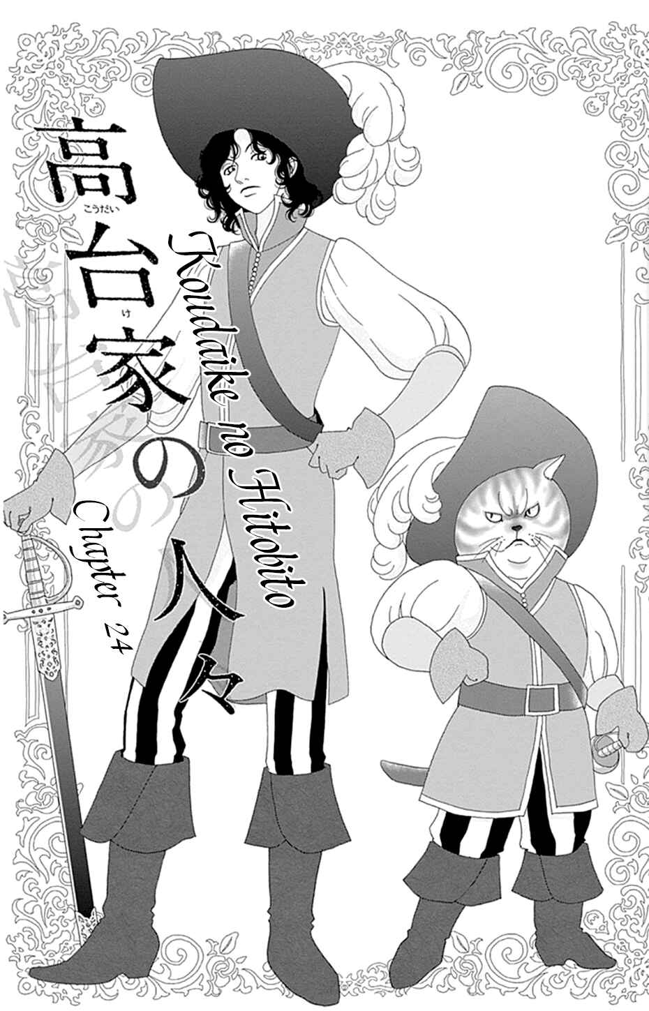 Page 1 Chapter 24 Koudaike no Hitobito