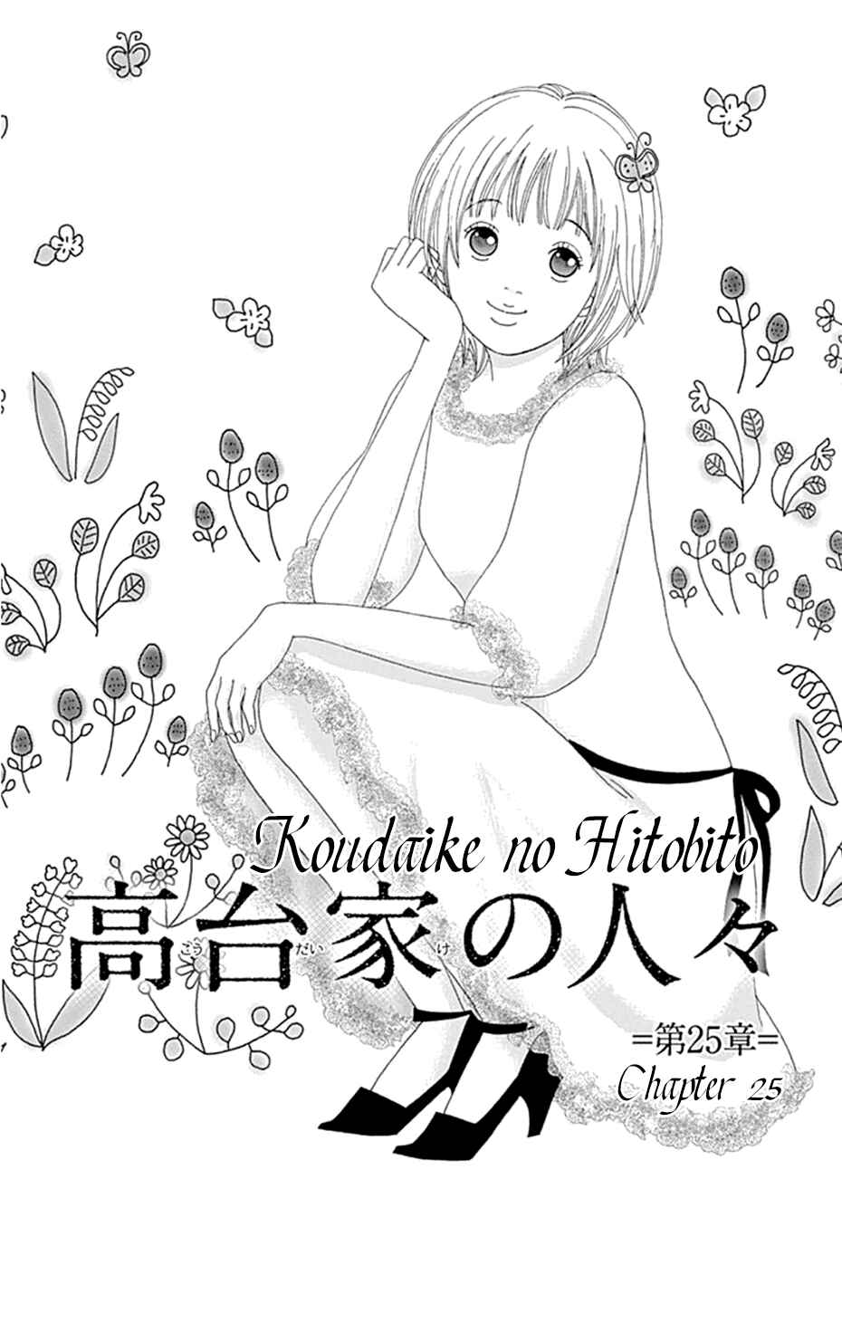 Page 1 Chapter 25 Koudaike no Hitobito