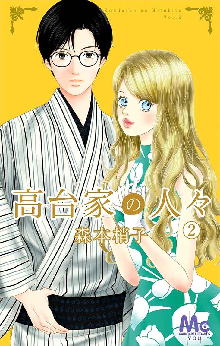 Page 1 Chapter 7 Koudaike no Hitobito