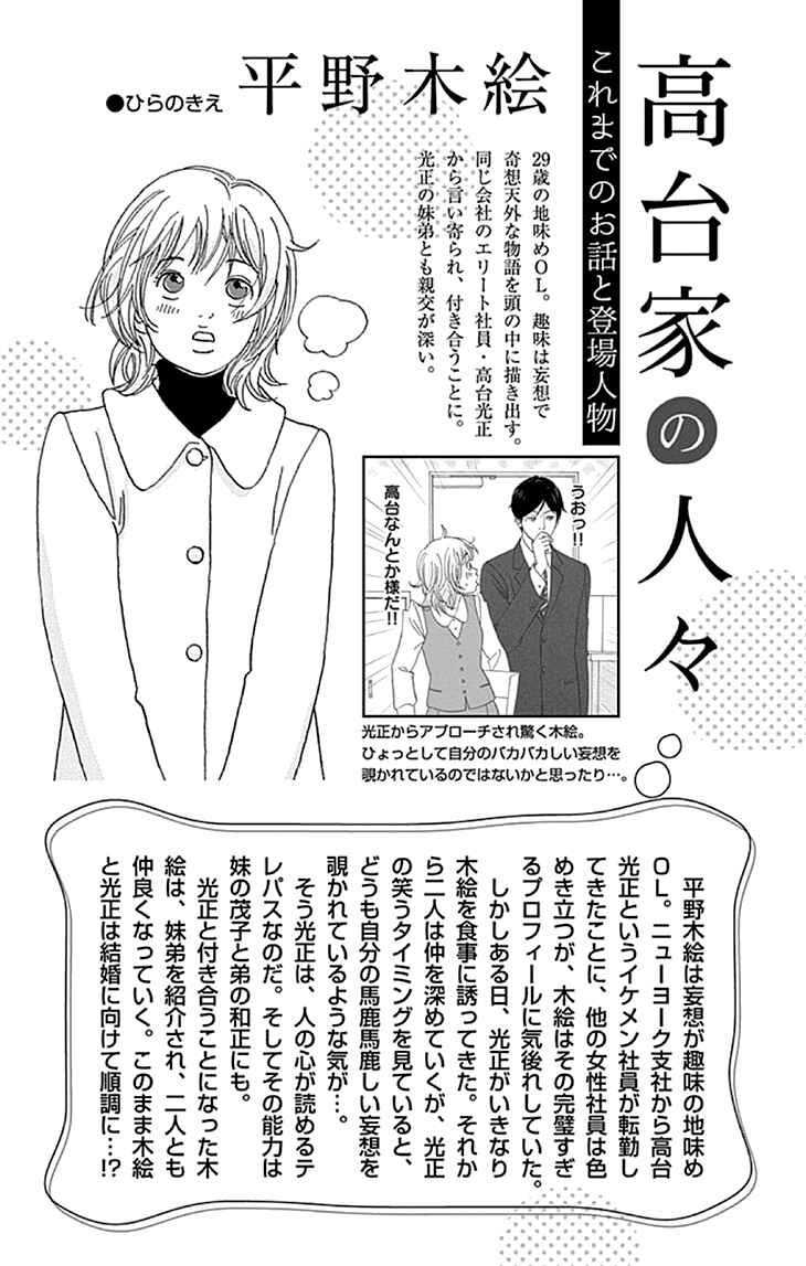 Page 4 Chapter 7 Koudaike no Hitobito