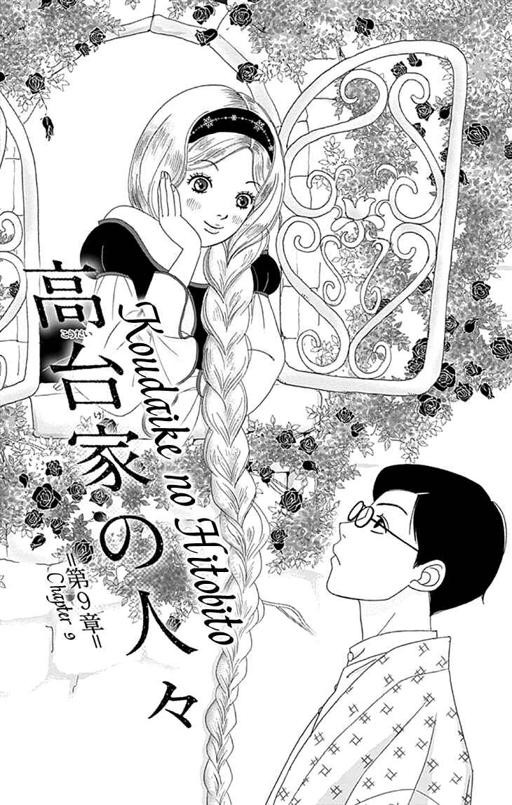 Page 1 Chapter 9 Koudaike no Hitobito