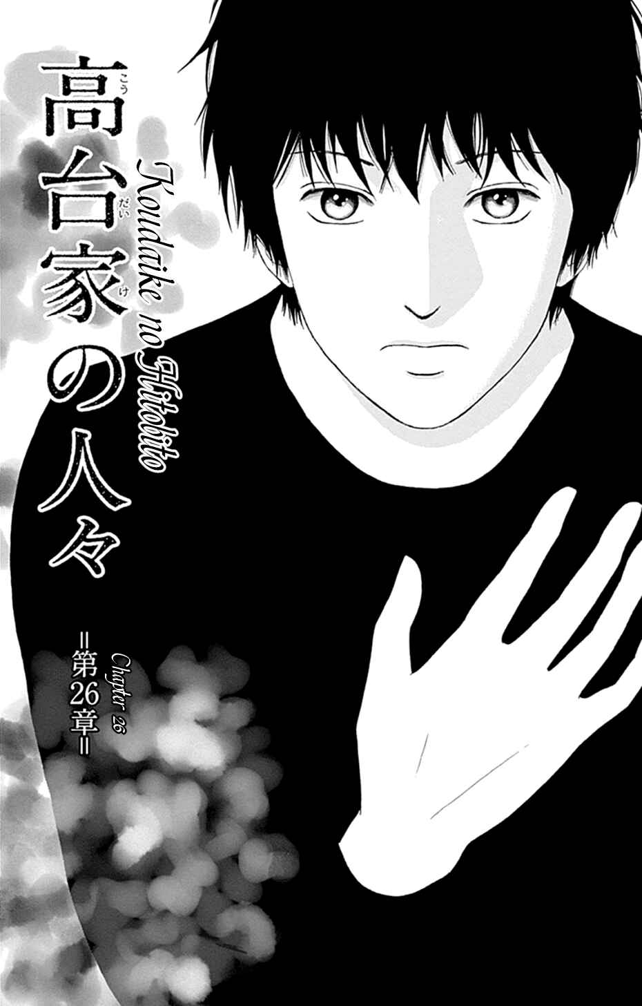 Page 1 Chapter 26 Koudaike no Hitobito