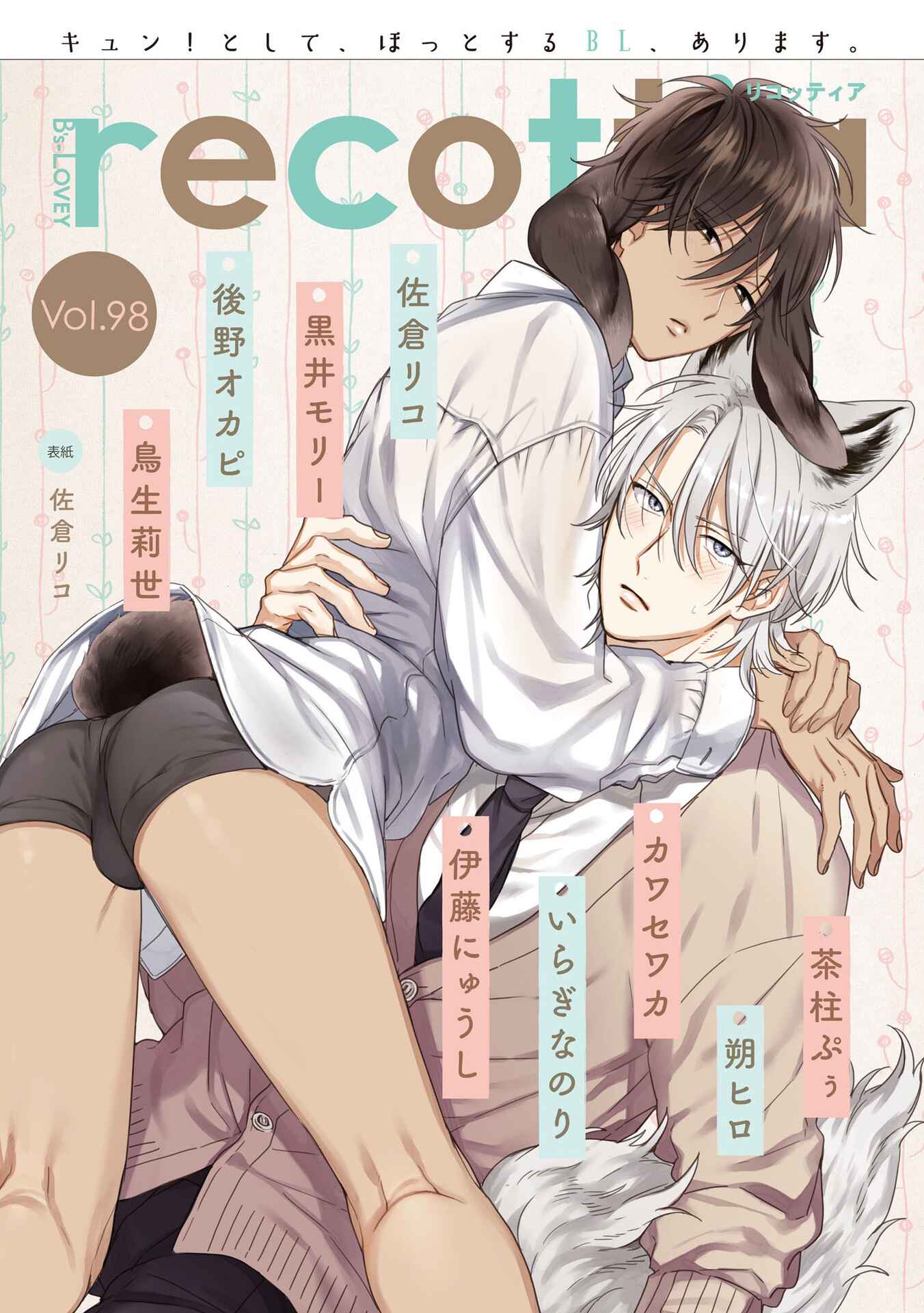 Page 2 Chapter 3 Ookami-kun wa Hanasanai