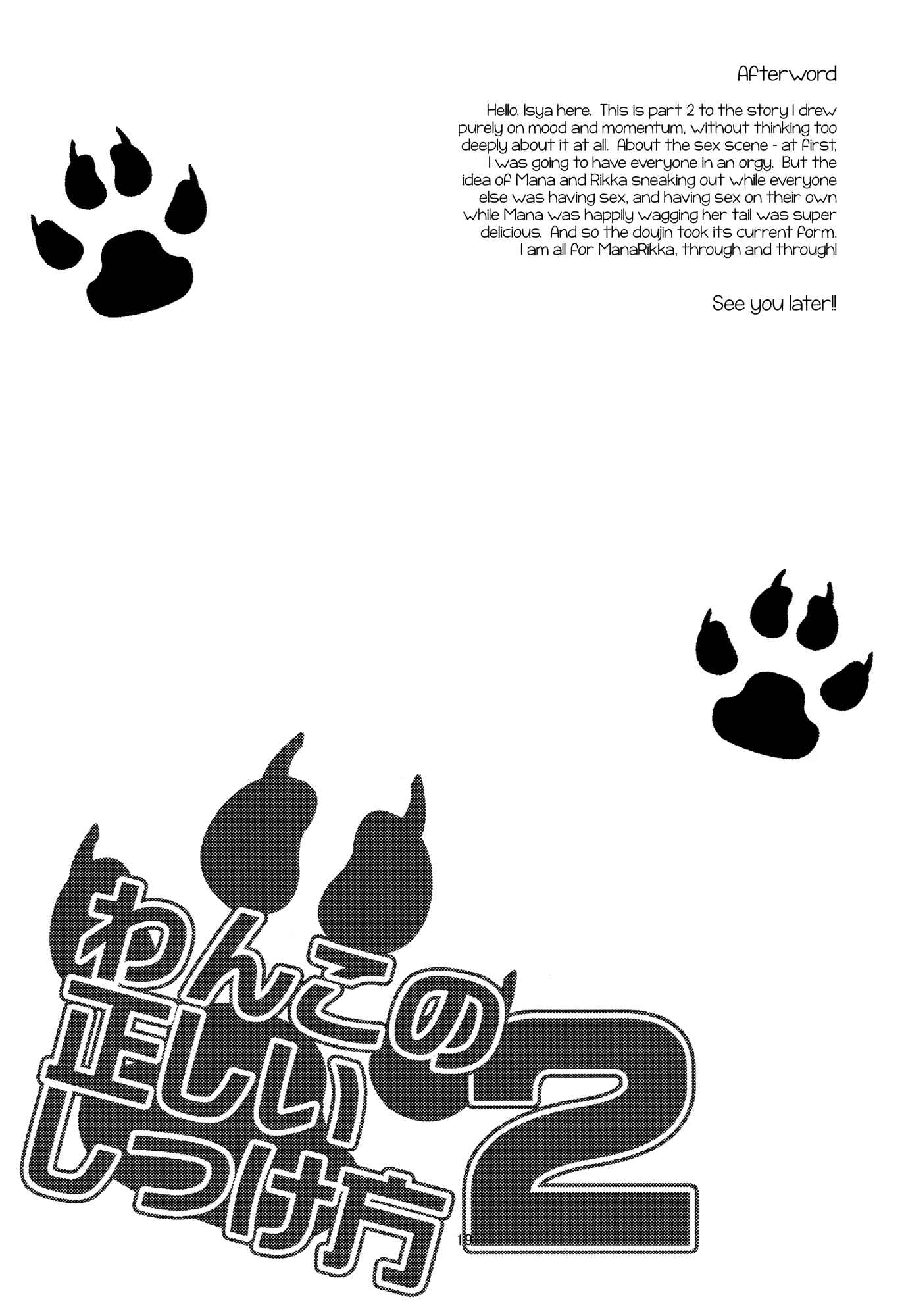 Page 20 Chapter 2 Dokidoki! PreCure - Wanko no Tadashii Shitsuke-kata (Doujinshi)