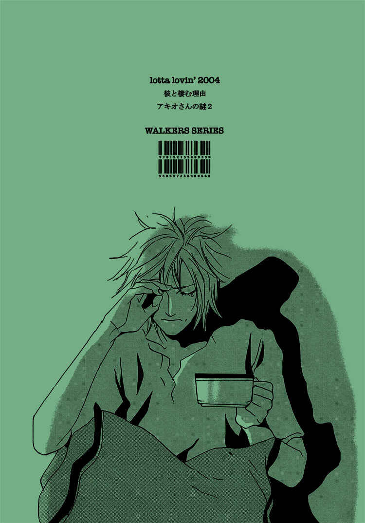 Page 28 Chapter Unknown_13c5 Not/Love - Kare to Sumu Wake (Doujinshi)