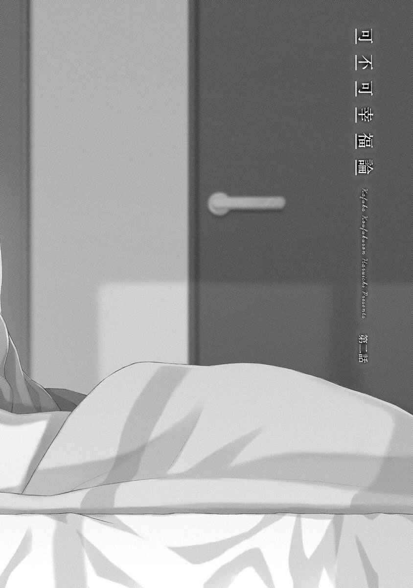 Page 3 Chapter 2 Kafuka Koufukuron