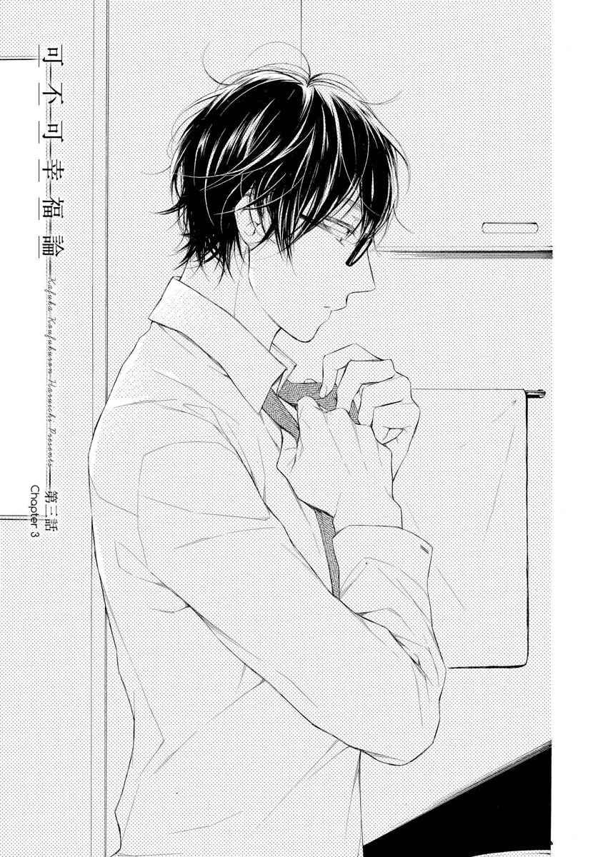 Page 1 Chapter 3 Kafuka Koufukuron