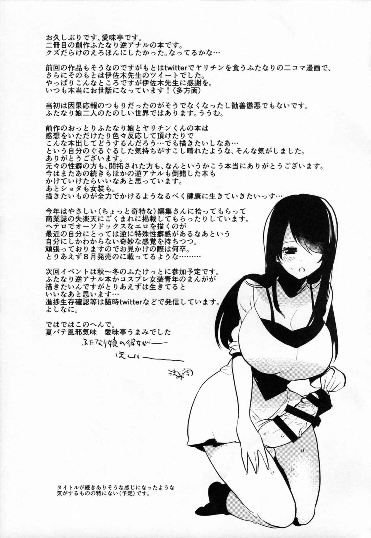 Page 25 Chapter Unknown_ea35 Futanari Musume ga Kuu! ~YariCir Yarichin Hen~
