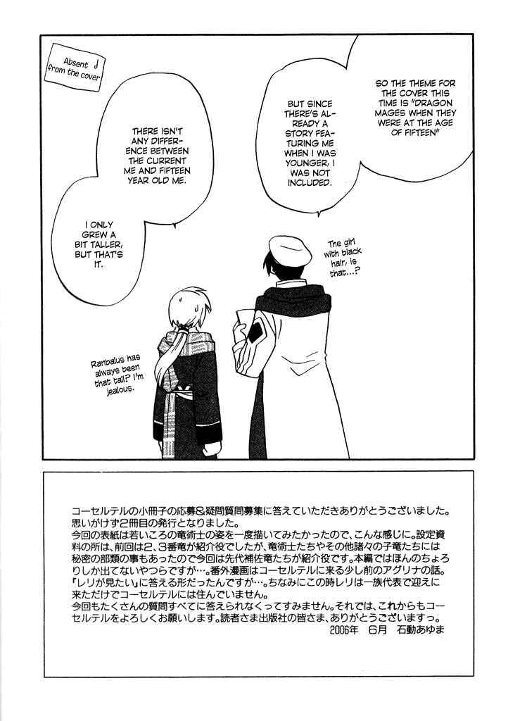 Page 10 Chapter 23.5 Corseltel no Ryuujitsushi Monogatari