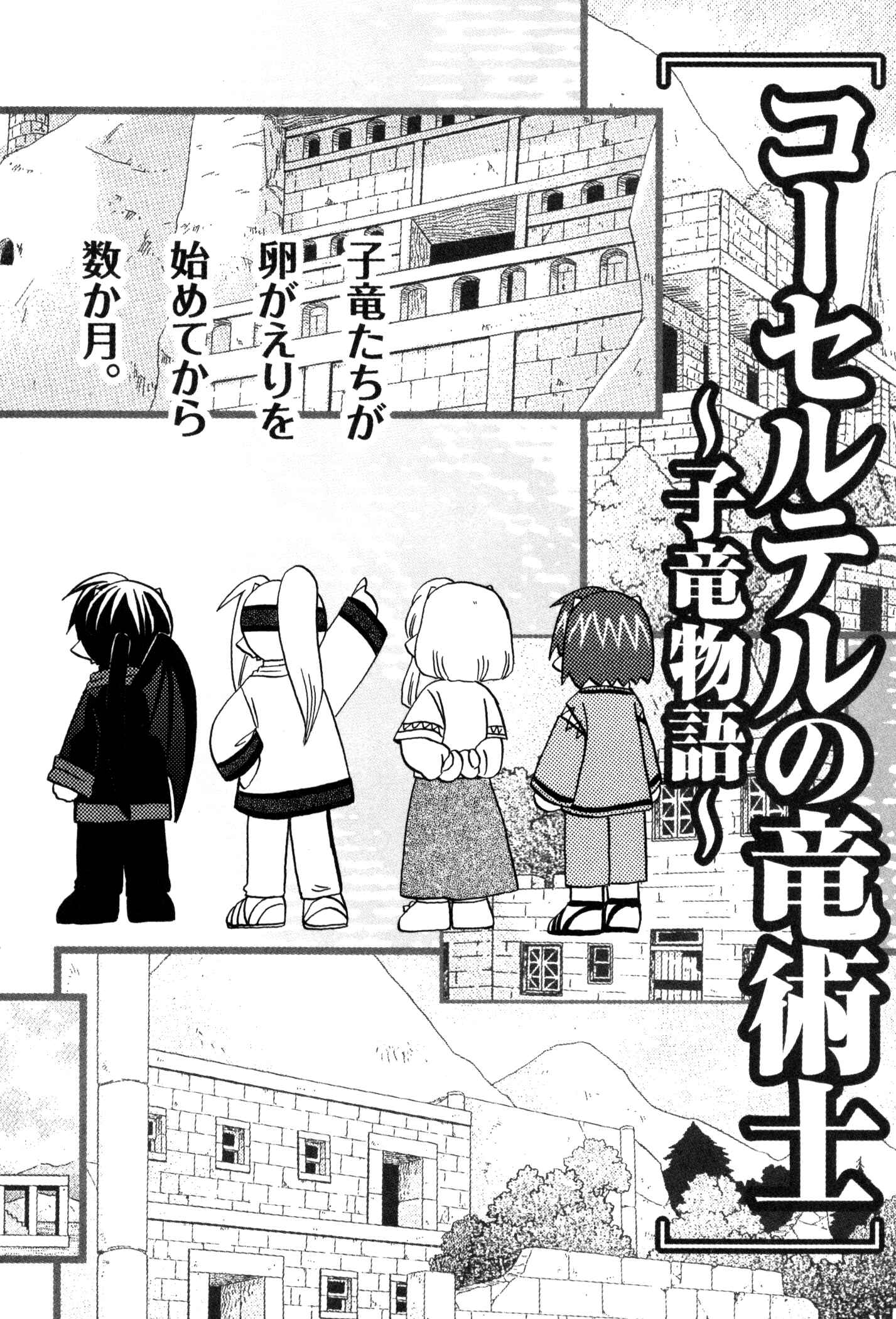Page 32 Chapter 61 Corseltel no Ryuujitsushi Monogatari