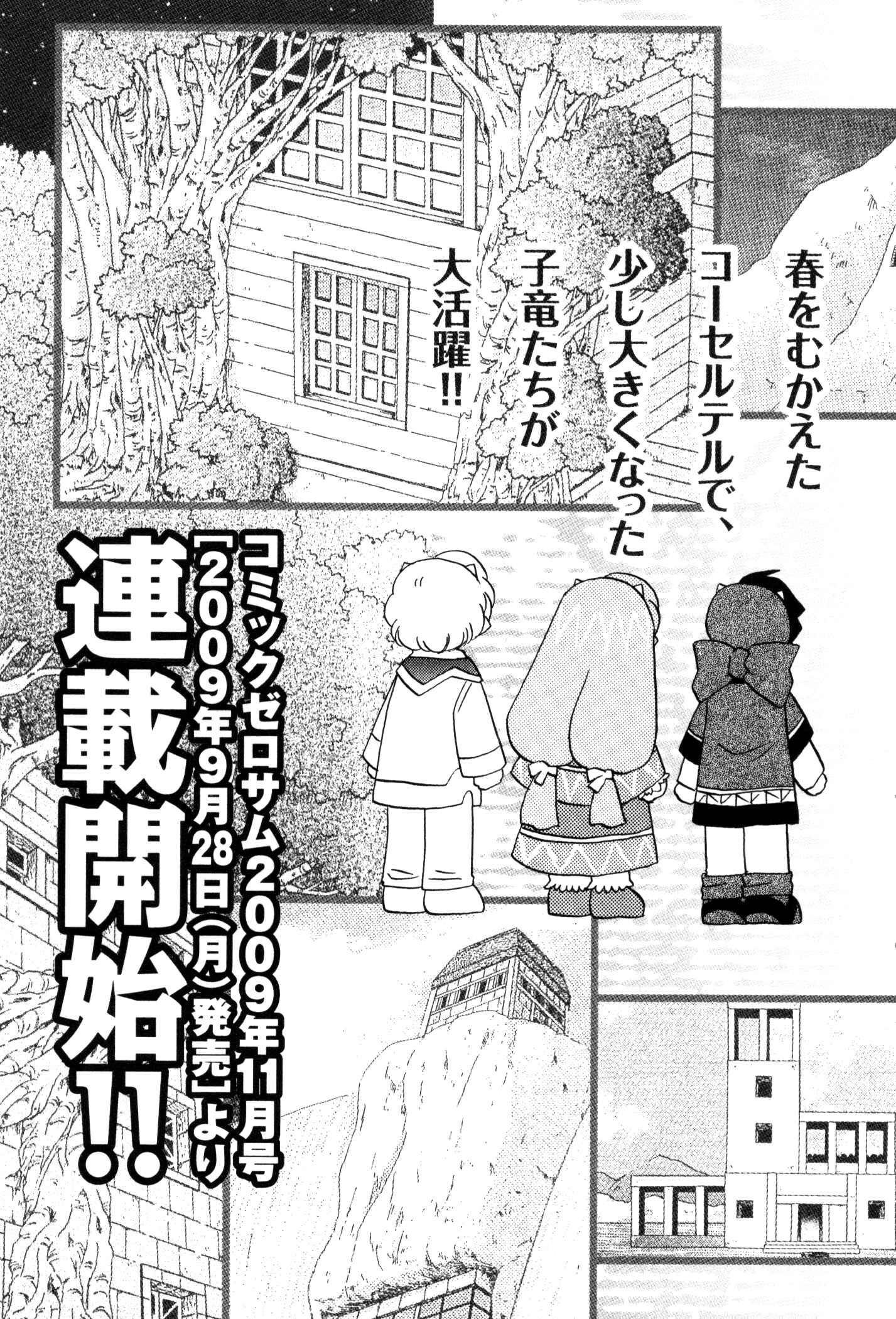 Page 33 Chapter 61 Corseltel no Ryuujitsushi Monogatari