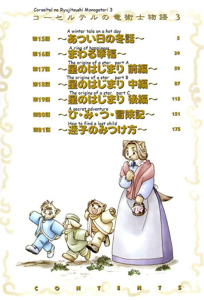 Page 4 Chapter 15 Corseltel no Ryuujitsushi Monogatari