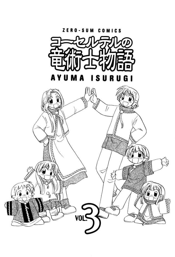 Page 5 Chapter 15 Corseltel no Ryuujitsushi Monogatari