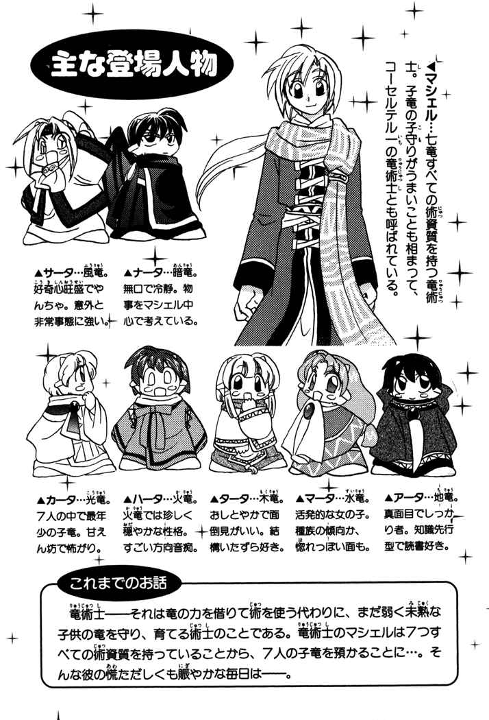 Page 6 Chapter 15 Corseltel no Ryuujitsushi Monogatari