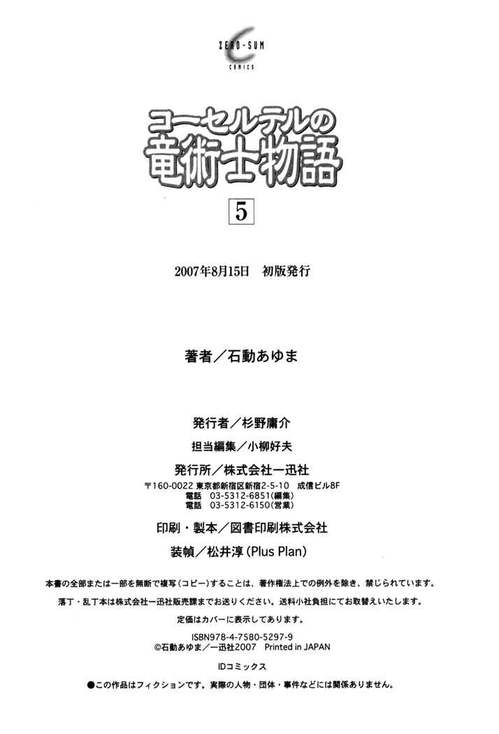 Page 5 Chapter 37.5 Corseltel no Ryuujitsushi Monogatari