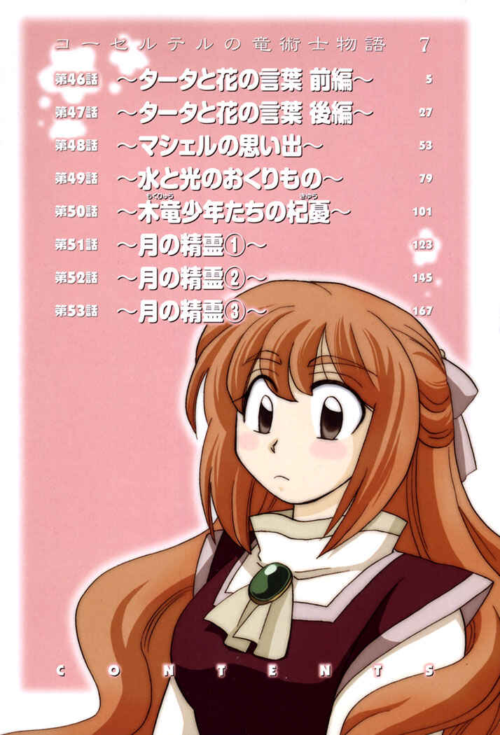 Page 4 Chapter 46 Corseltel no Ryuujitsushi Monogatari