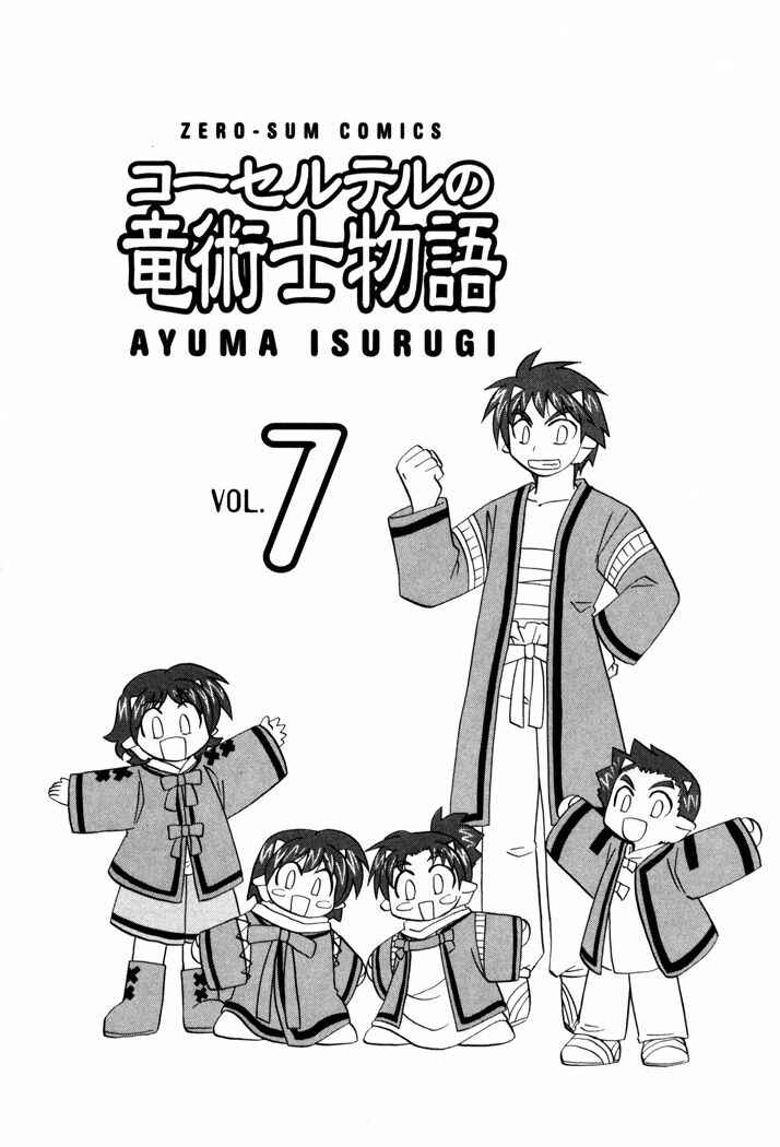 Page 6 Chapter 46 Corseltel no Ryuujitsushi Monogatari