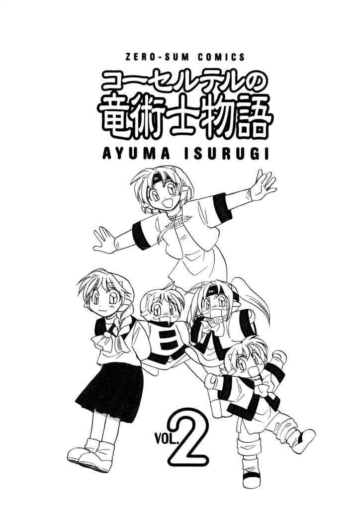 Page 5 Chapter 8 Corseltel no Ryuujitsushi Monogatari