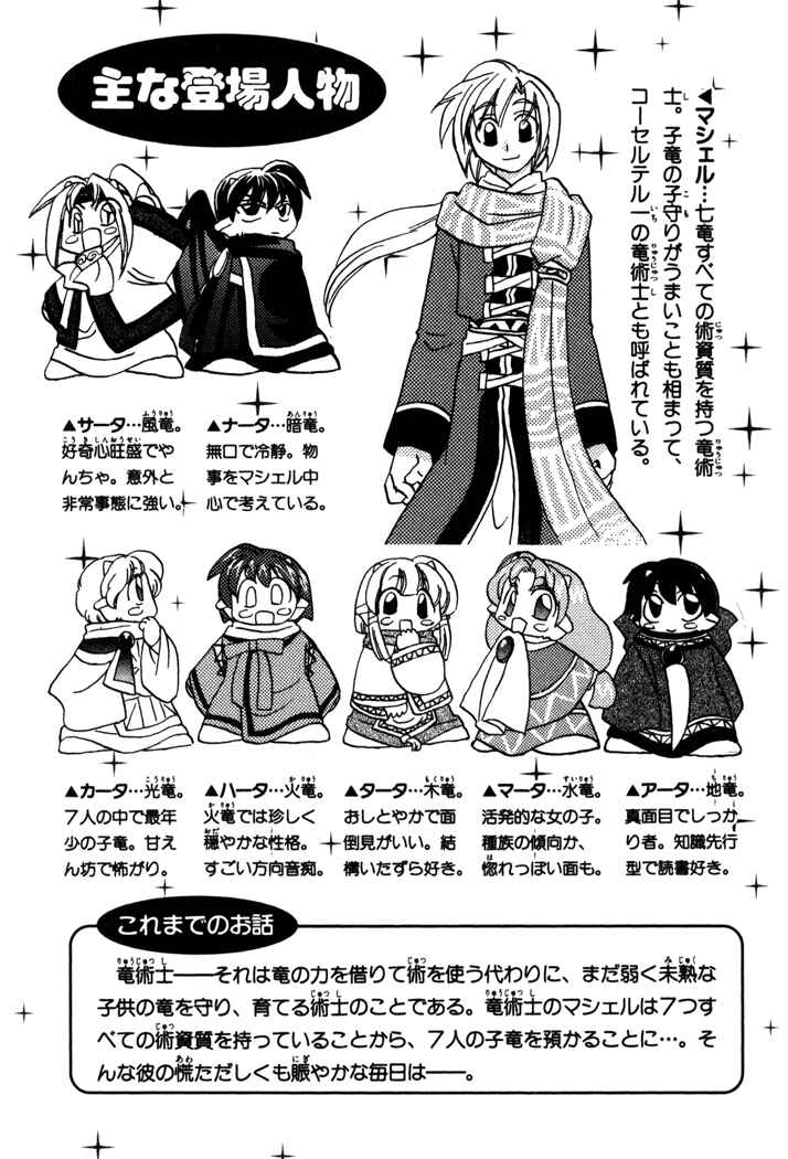 Page 6 Chapter 8 Corseltel no Ryuujitsushi Monogatari