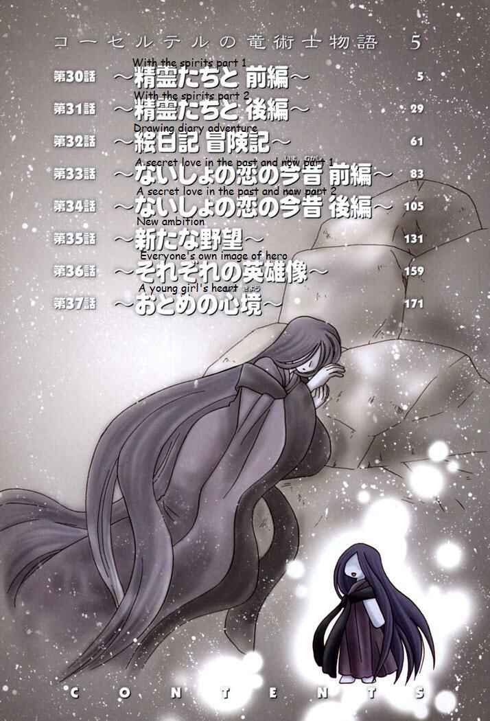 Page 5 Chapter 30 Corseltel no Ryuujitsushi Monogatari