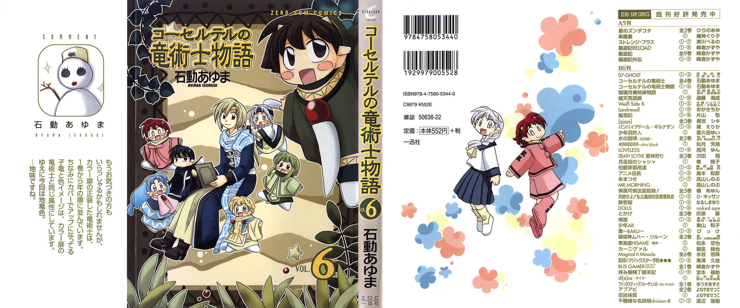 Page 1 Chapter 38 Corseltel no Ryuujitsushi Monogatari