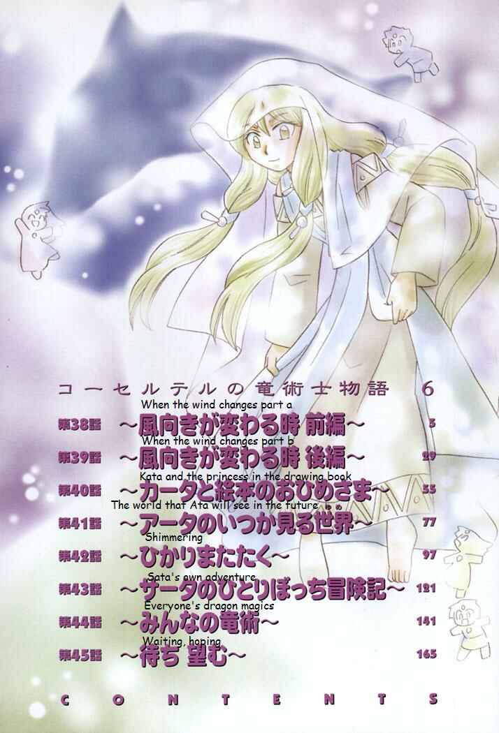 Page 4 Chapter 38 Corseltel no Ryuujitsushi Monogatari
