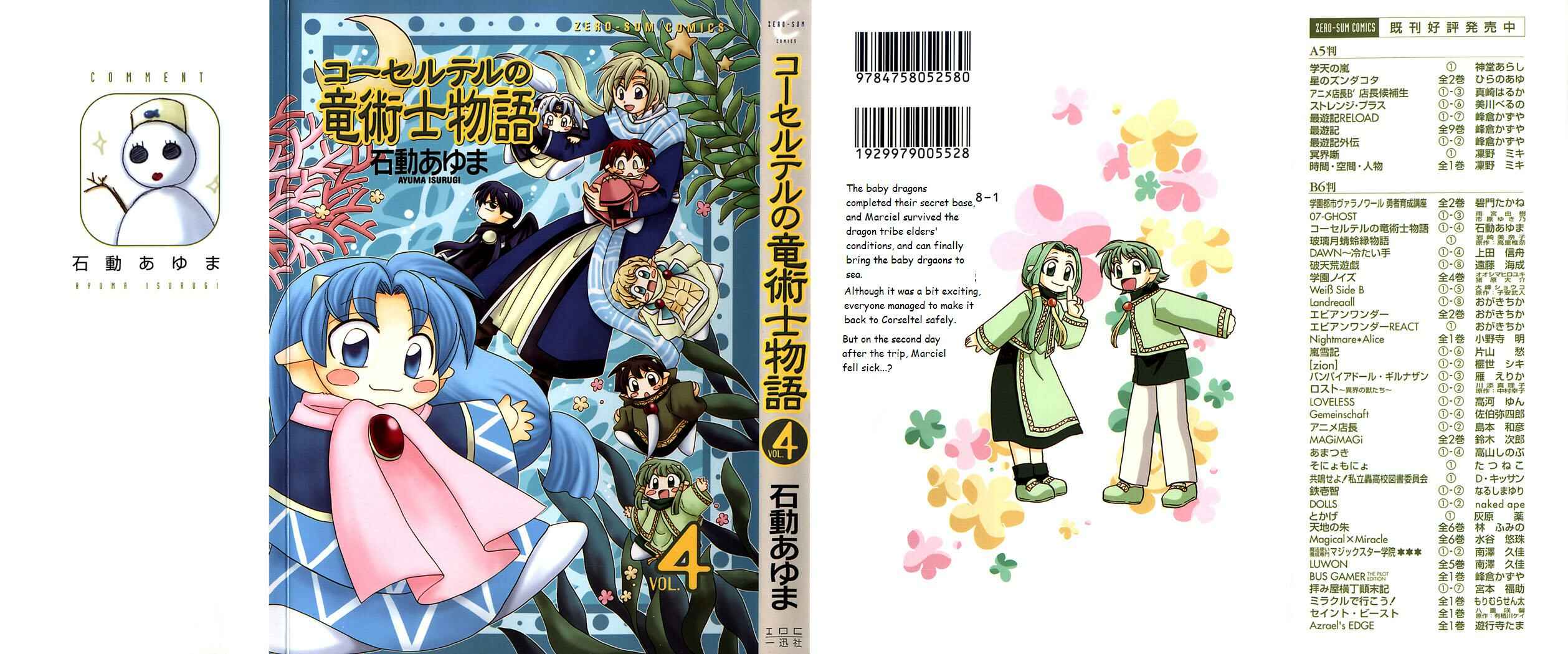 Page 1 Chapter 22 Corseltel no Ryuujitsushi Monogatari