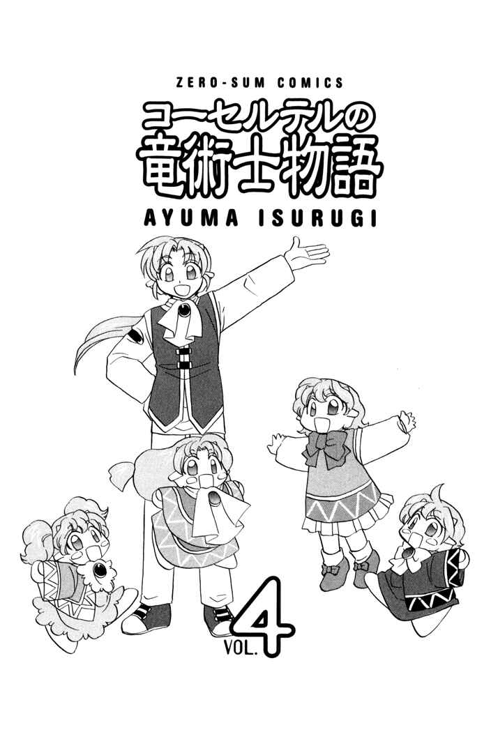 Page 5 Chapter 22 Corseltel no Ryuujitsushi Monogatari