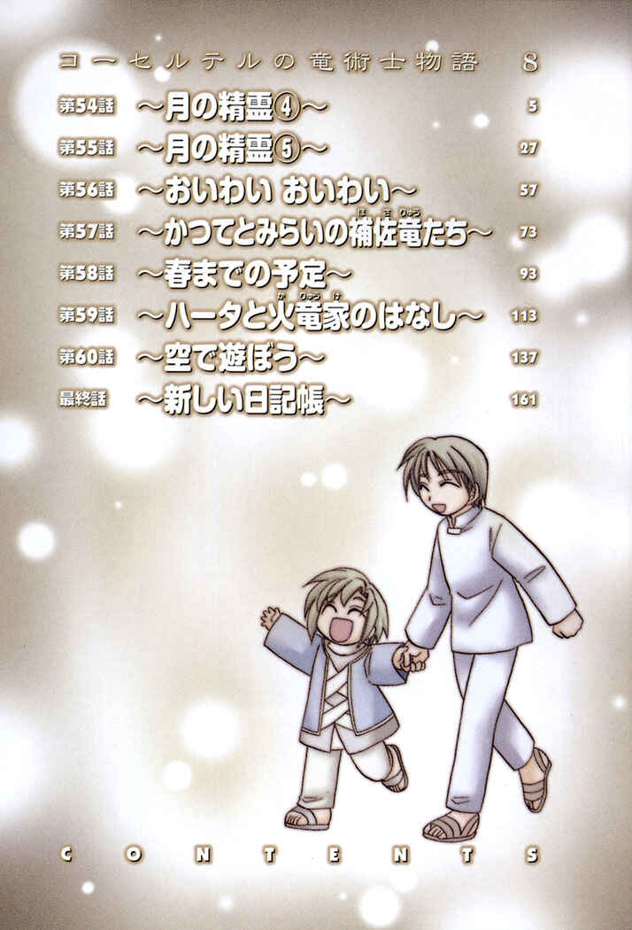 Page 4 Chapter 54 Corseltel no Ryuujitsushi Monogatari