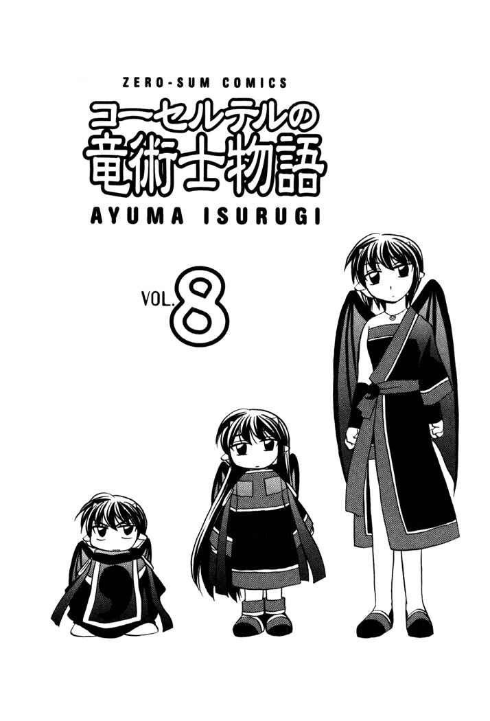 Page 5 Chapter 54 Corseltel no Ryuujitsushi Monogatari