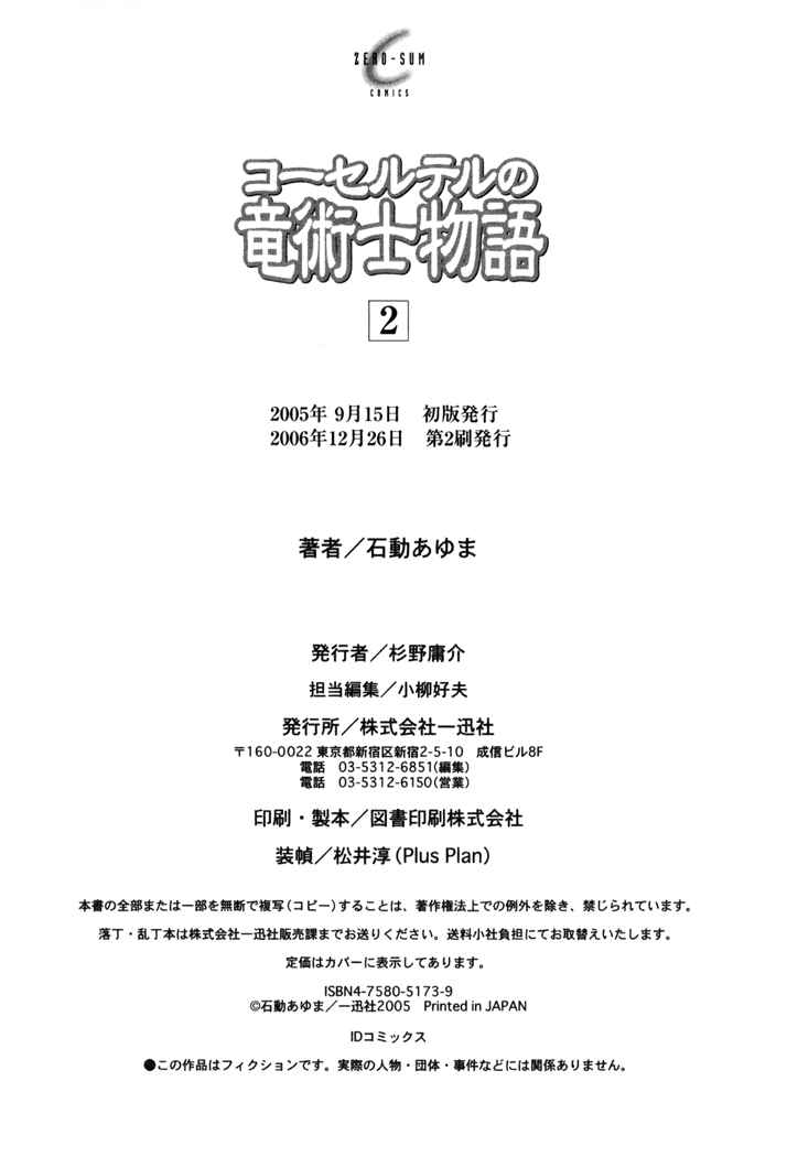 Page 4 Chapter 14.5 Corseltel no Ryuujitsushi Monogatari