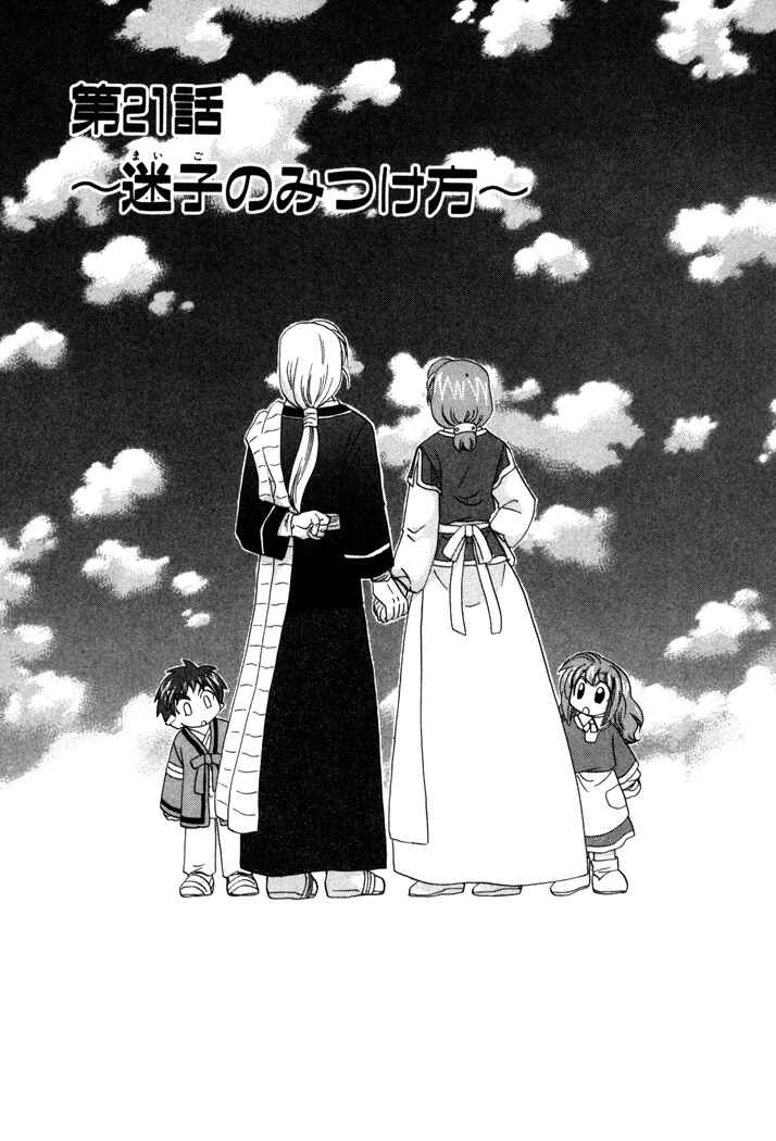 Page 1 Chapter 21 Corseltel no Ryuujitsushi Monogatari