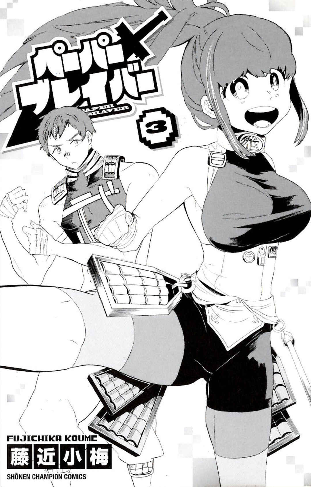 Page 3 Chapter 48.6 Paper Braver