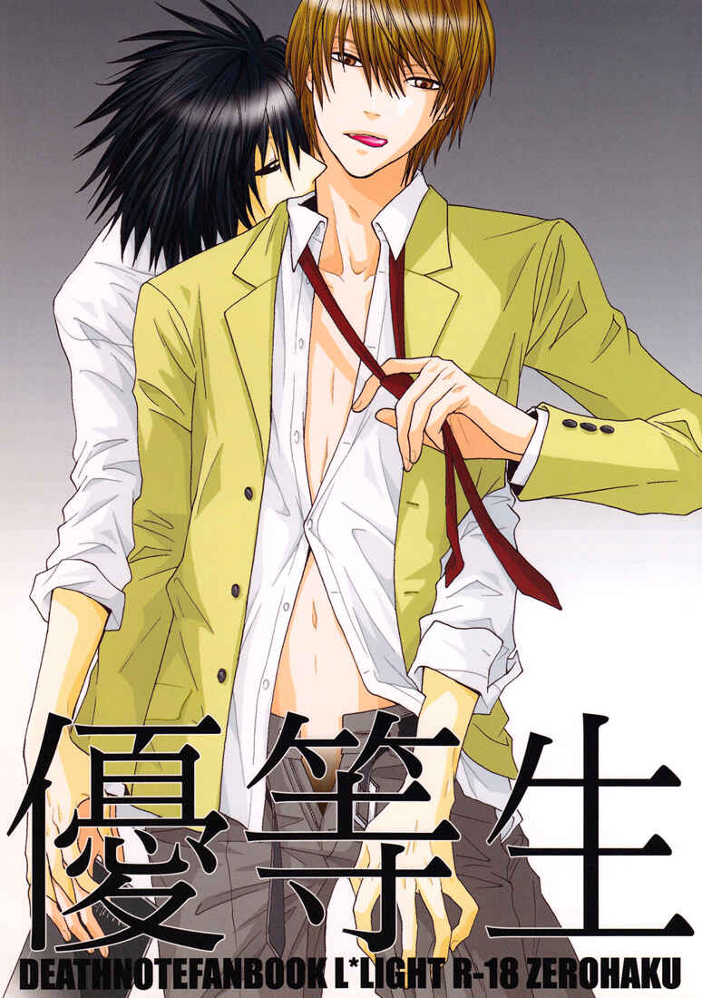 Page 2 Chapter Unknown_14d1 Death Note - An Honor Student (Doujinshi)