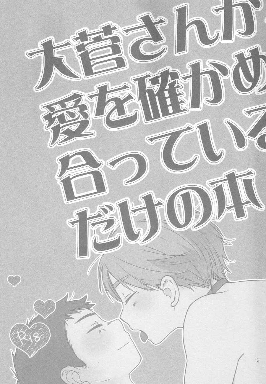 Page 2 Chapter Unknown_4022 Haikyu!! - A Book All About DaiSuga Affirming Their Passionate Love  (Doujinshi)