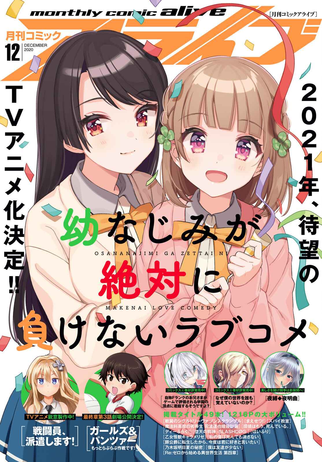Page 1 Chapter 11 Osananajimi ga Zettai ni Makenai Love Comedy