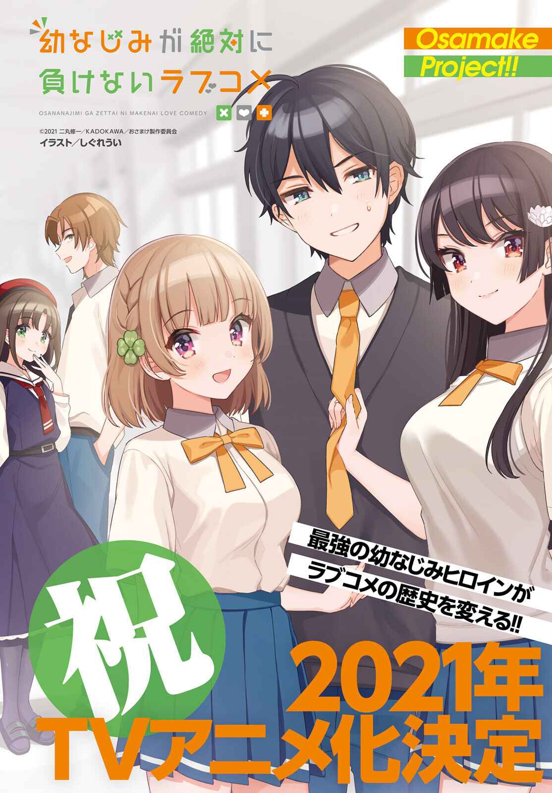 Page 2 Chapter 11 Osananajimi ga Zettai ni Makenai Love Comedy