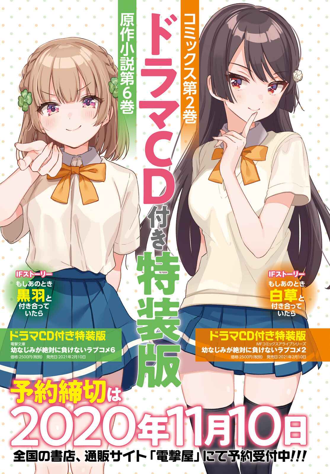 Page 5 Chapter 11 Osananajimi ga Zettai ni Makenai Love Comedy