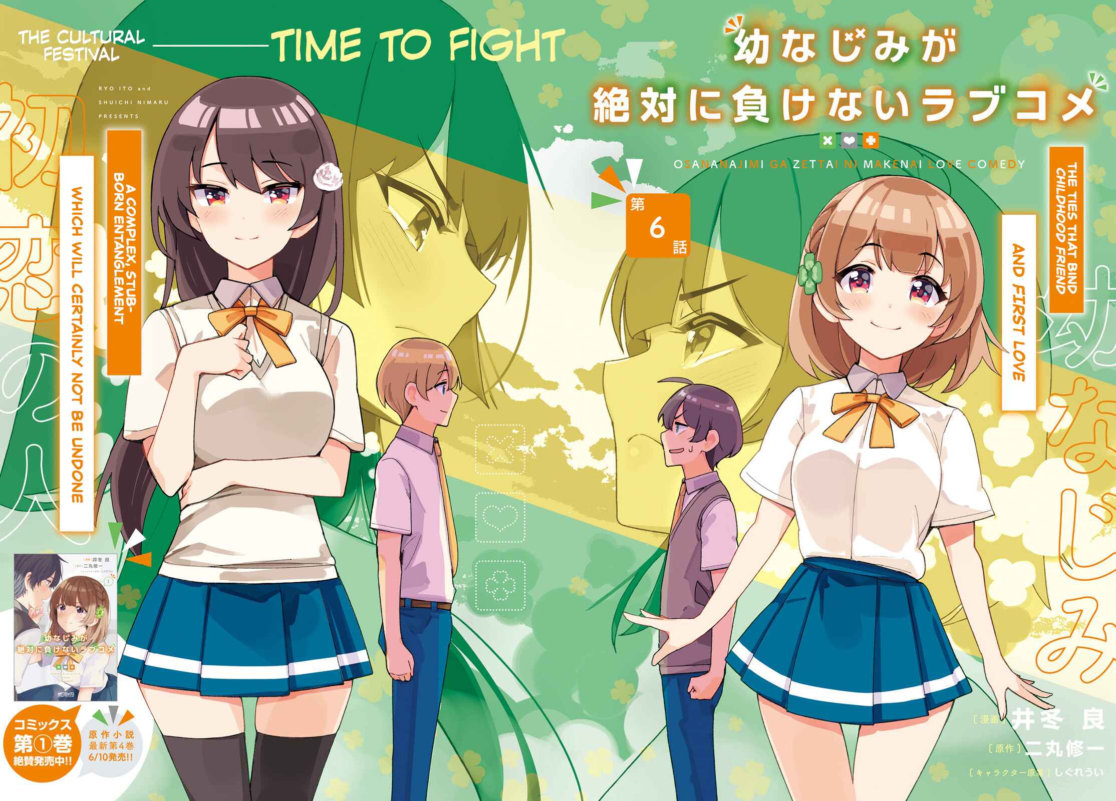 Page 2 Chapter 6 Osananajimi ga Zettai ni Makenai Love Comedy