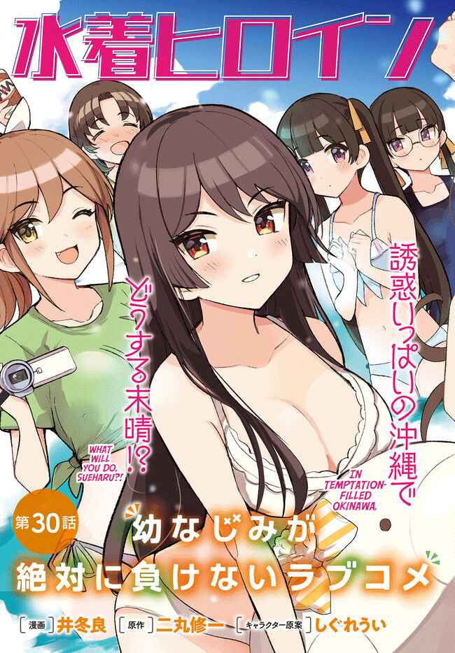 Page 3 Chapter 30 Osananajimi ga Zettai ni Makenai Love Comedy