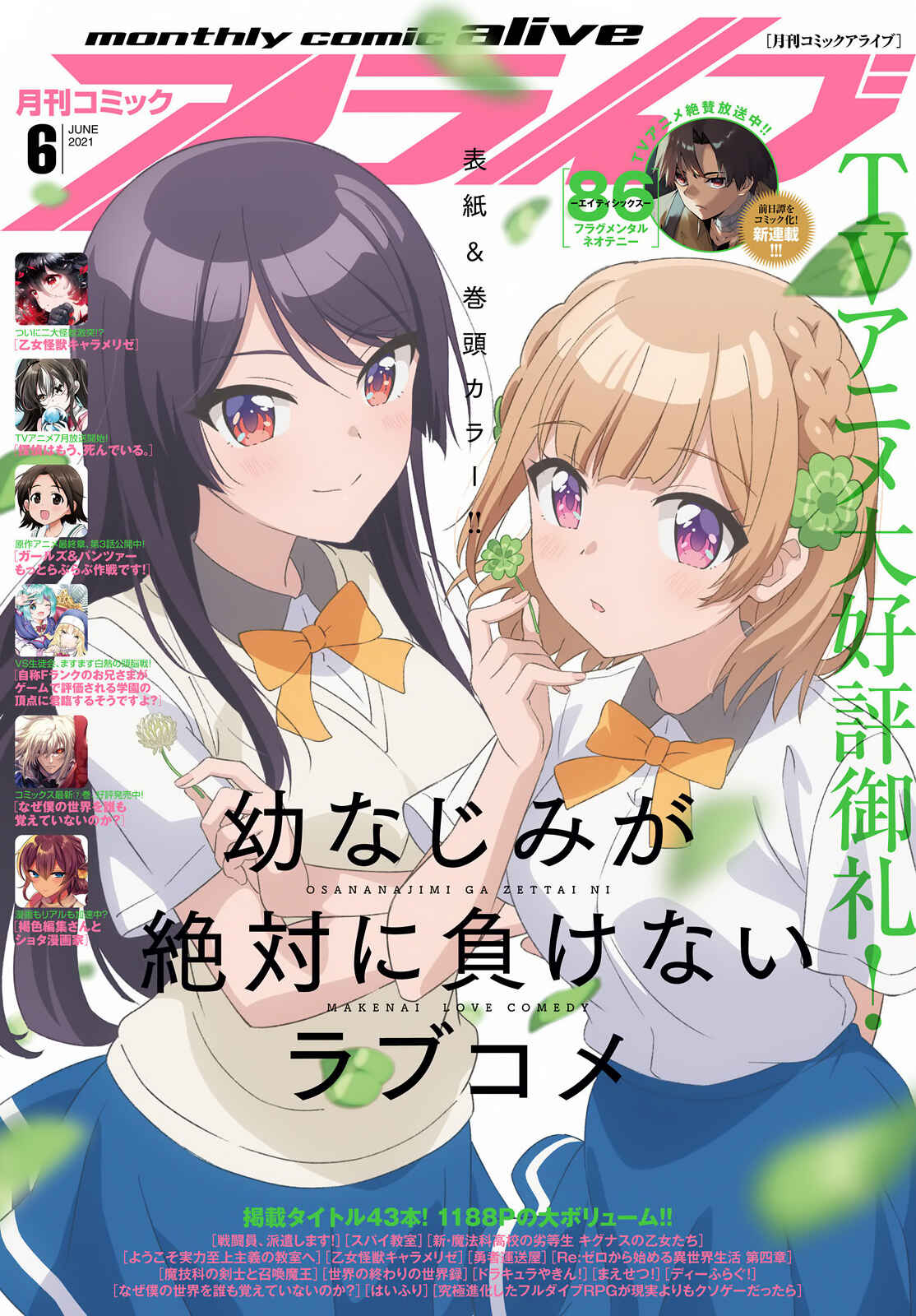 Page 1 Chapter 17 Osananajimi ga Zettai ni Makenai Love Comedy