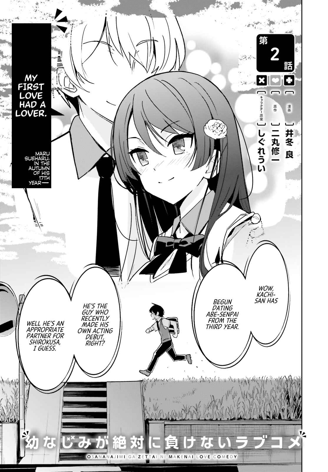 Page 1 Chapter 2 Osananajimi ga Zettai ni Makenai Love Comedy