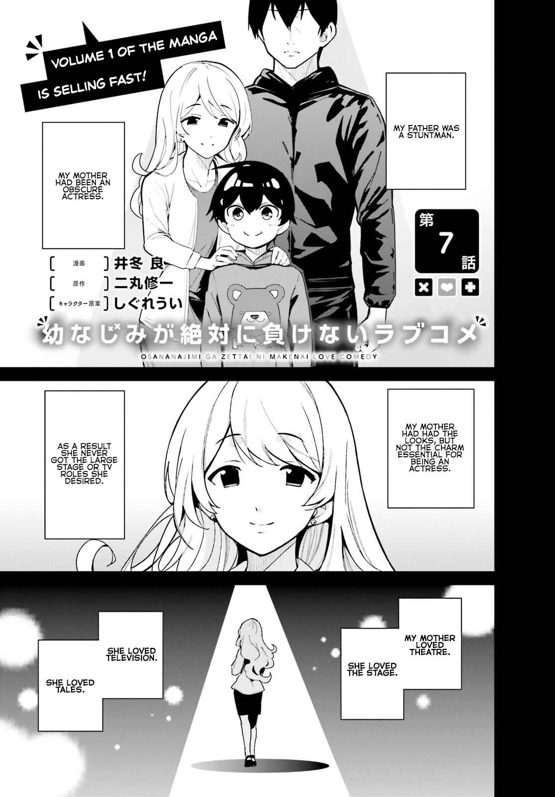 Page 1 Chapter 7 Osananajimi ga Zettai ni Makenai Love Comedy