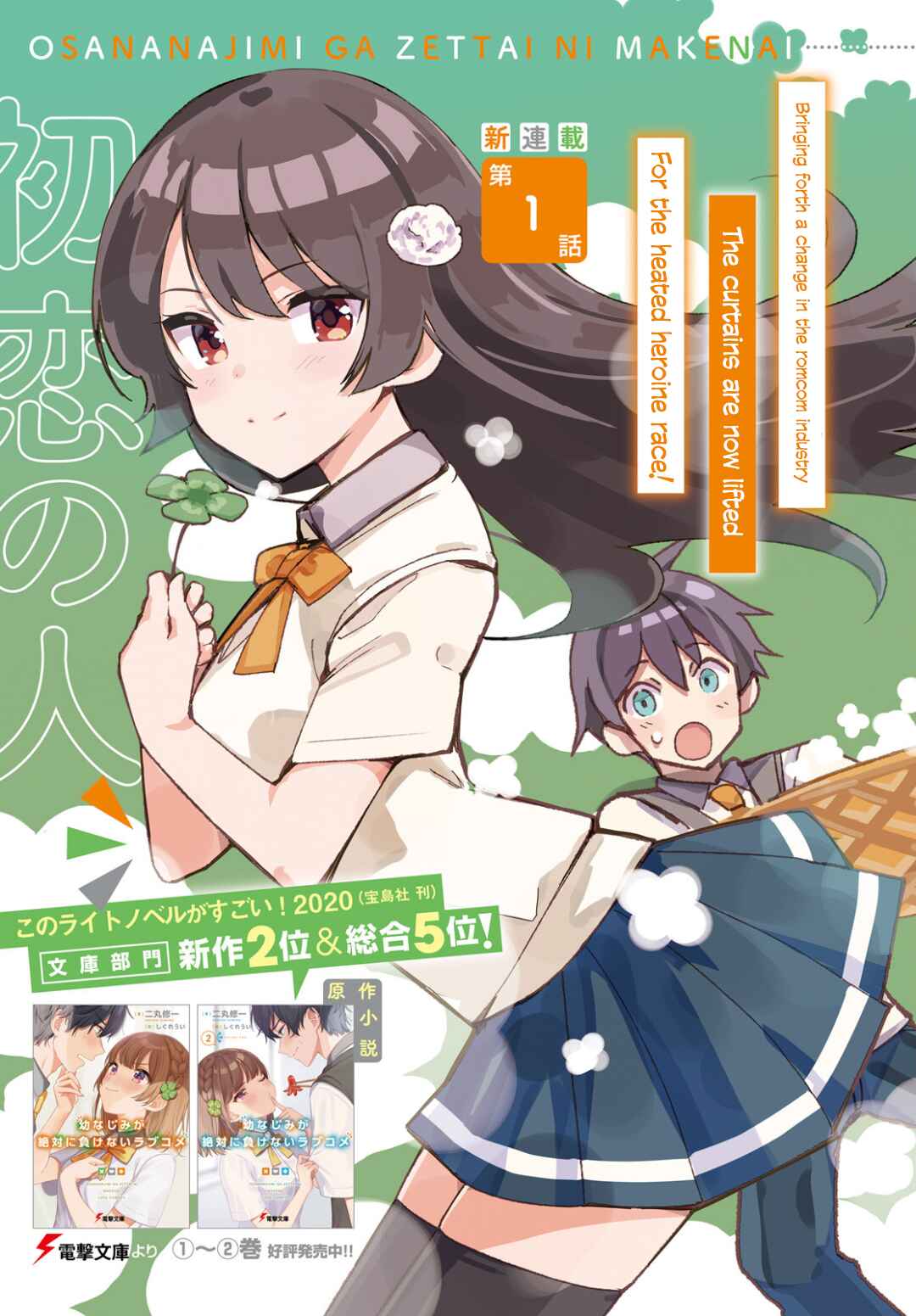 Page 3 Chapter 1 Osananajimi ga Zettai ni Makenai Love Comedy