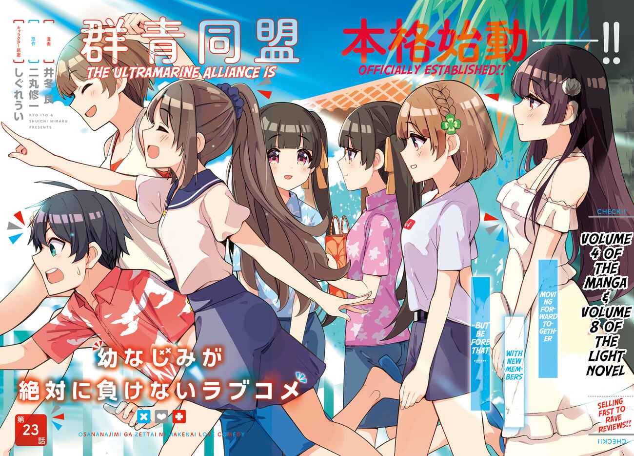Page 2 Chapter 23 Osananajimi ga Zettai ni Makenai Love Comedy