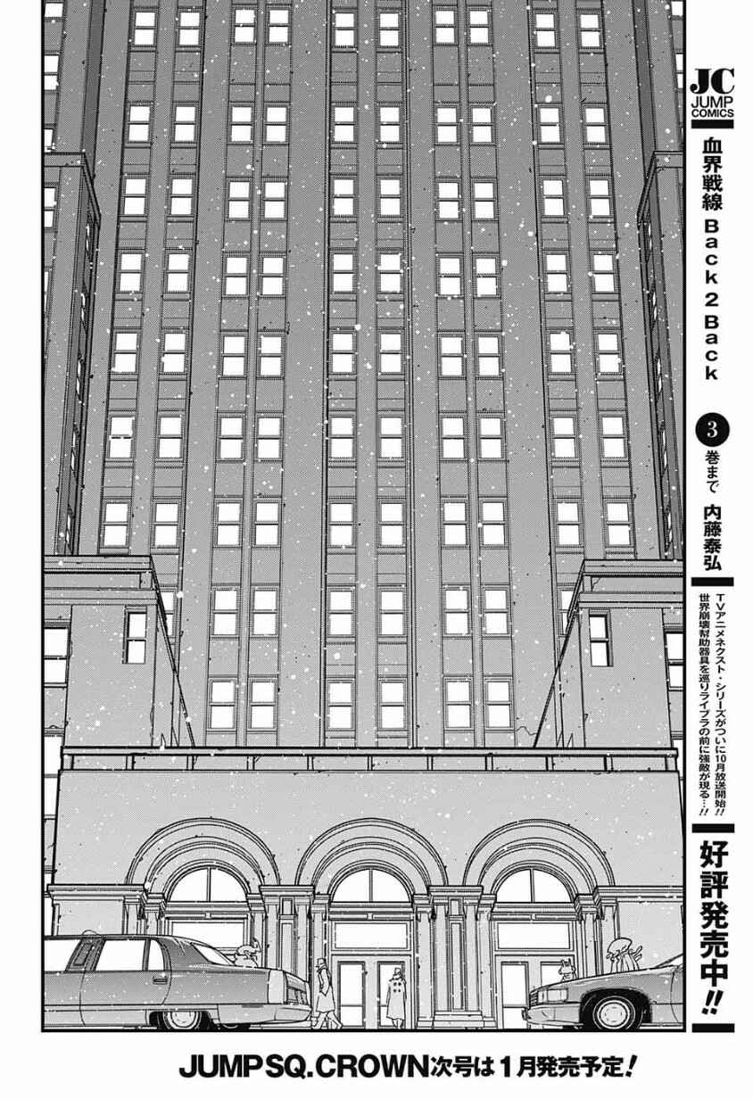 Page 12 Chapter 12 Kekkai Sensen: Back 2 Back