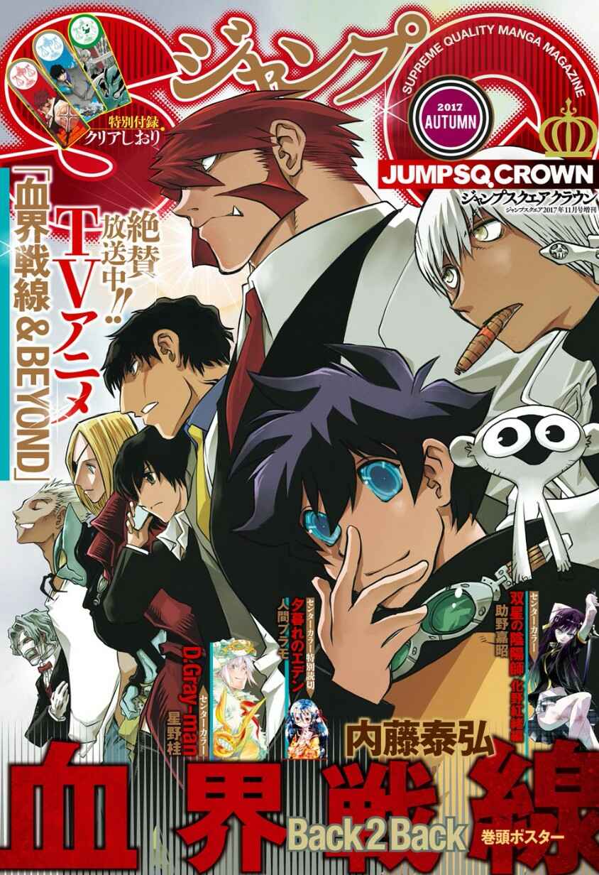 Page 2 Chapter 12 Kekkai Sensen: Back 2 Back